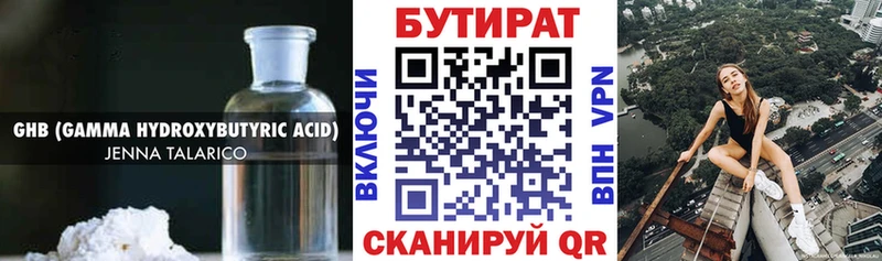 как найти   Бежецк  Бутират бутандиол 